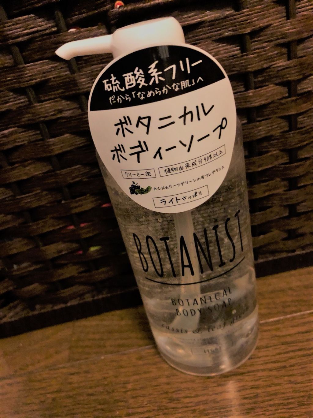 ボタニカルボディーソープ ライト/BOTANIST/ボディソープを使ったクチコミ(1枚目)