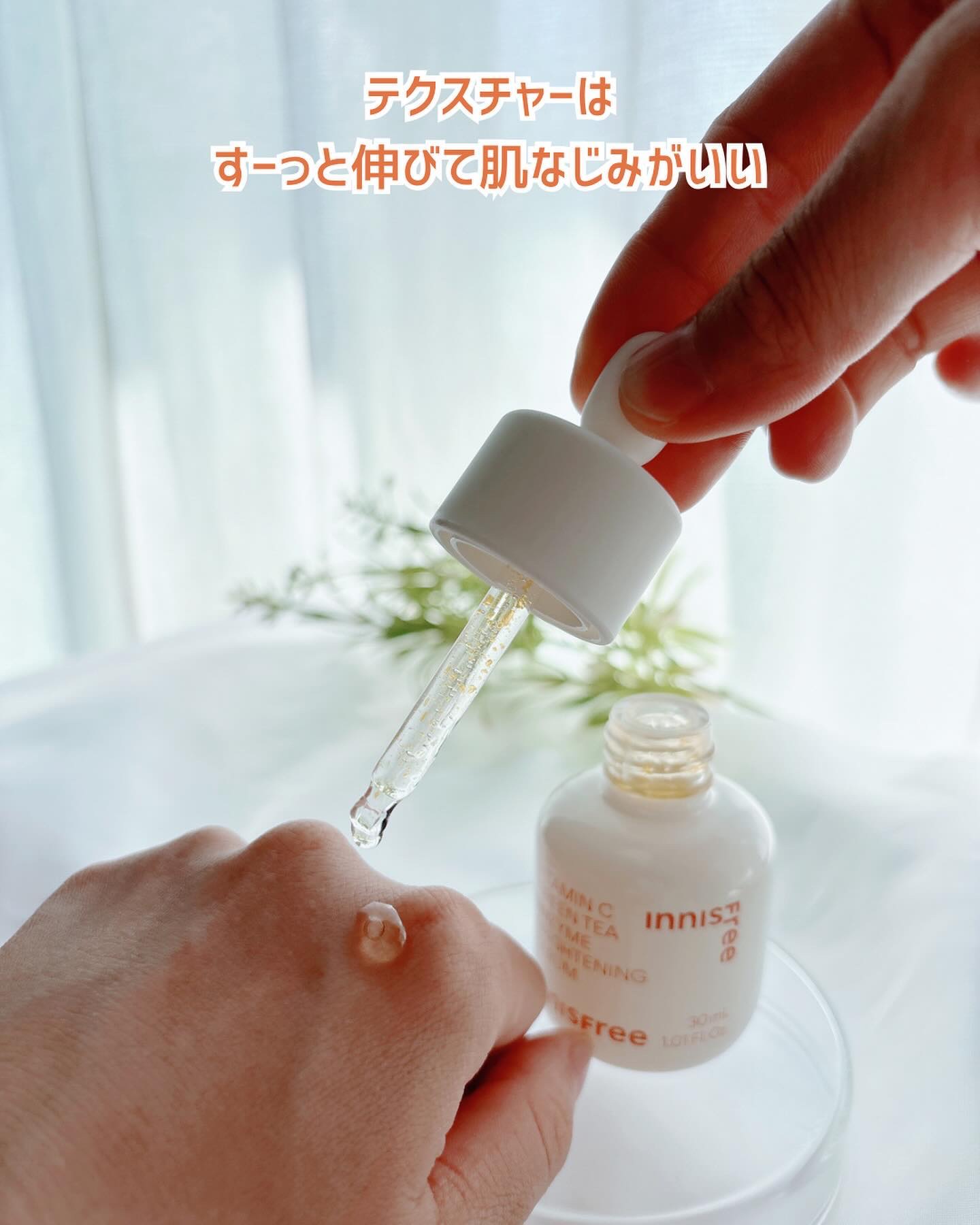 ビタC　グリーンティーエンザイム　ブライト　セラム/innisfree/美容液を使ったクチコミ（3枚目）