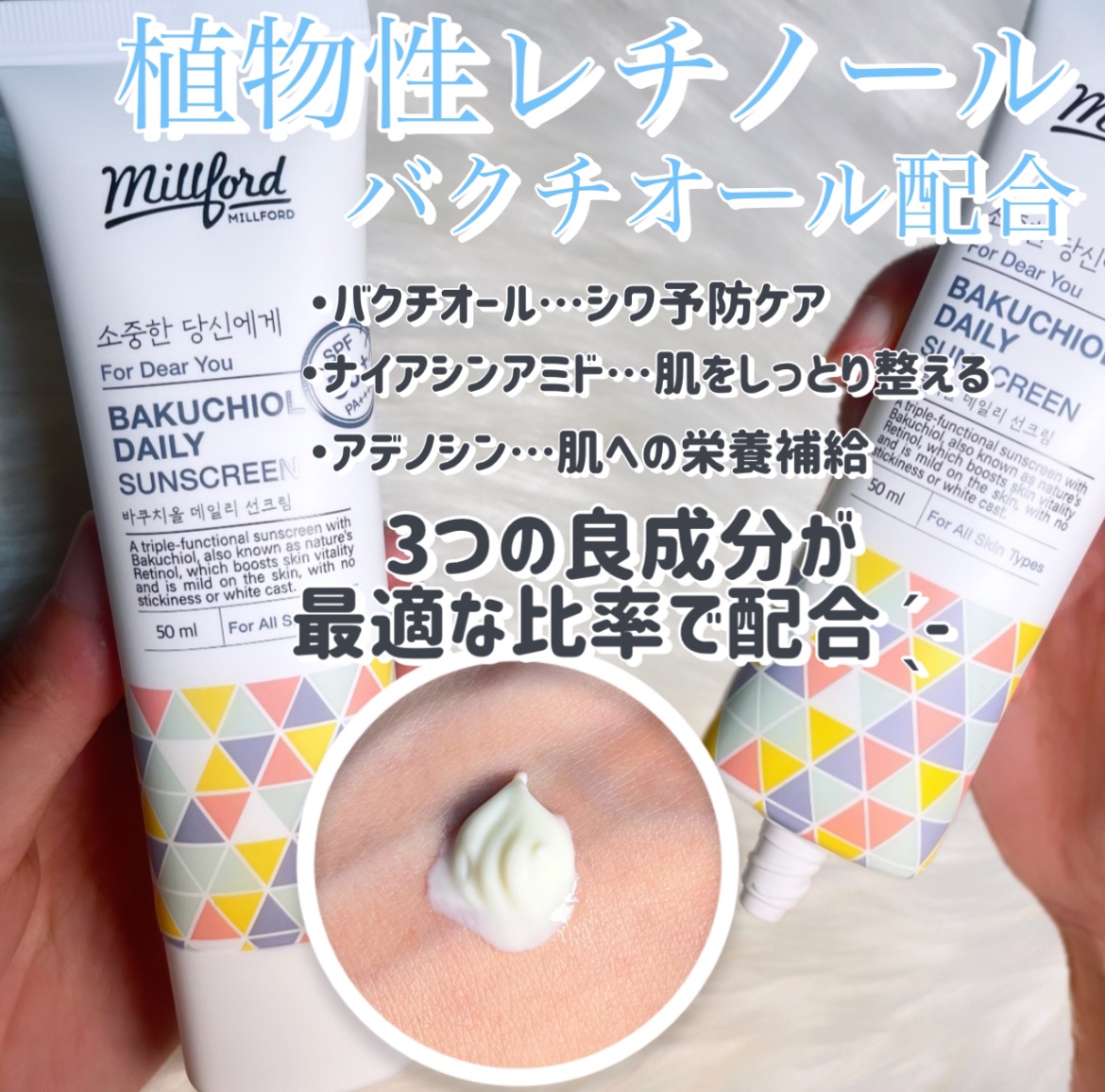 BAKUCHIOL DAILY SUNSCREEN/millford/日焼け止めクリームを使ったクチコミ（2枚目）