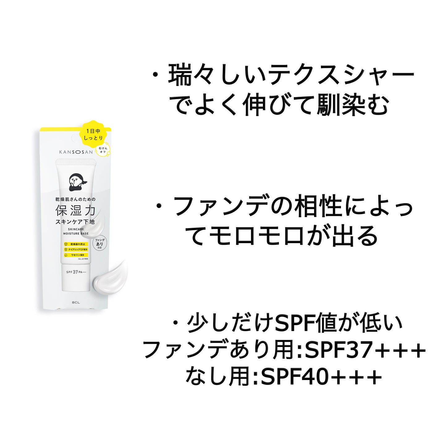 乾燥さん 保湿力スキンケア下地 /乾燥さん/化粧下地を使ったクチコミ(2枚目)