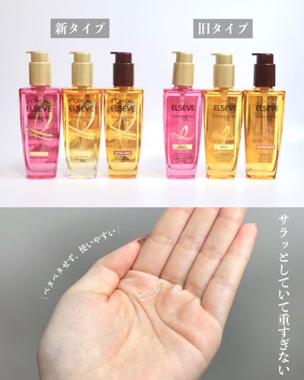 エルセーヴ エクストラオーディナリー オイル セラム/ロレアル パリ/ヘアオイルを使ったクチコミ(5枚目)