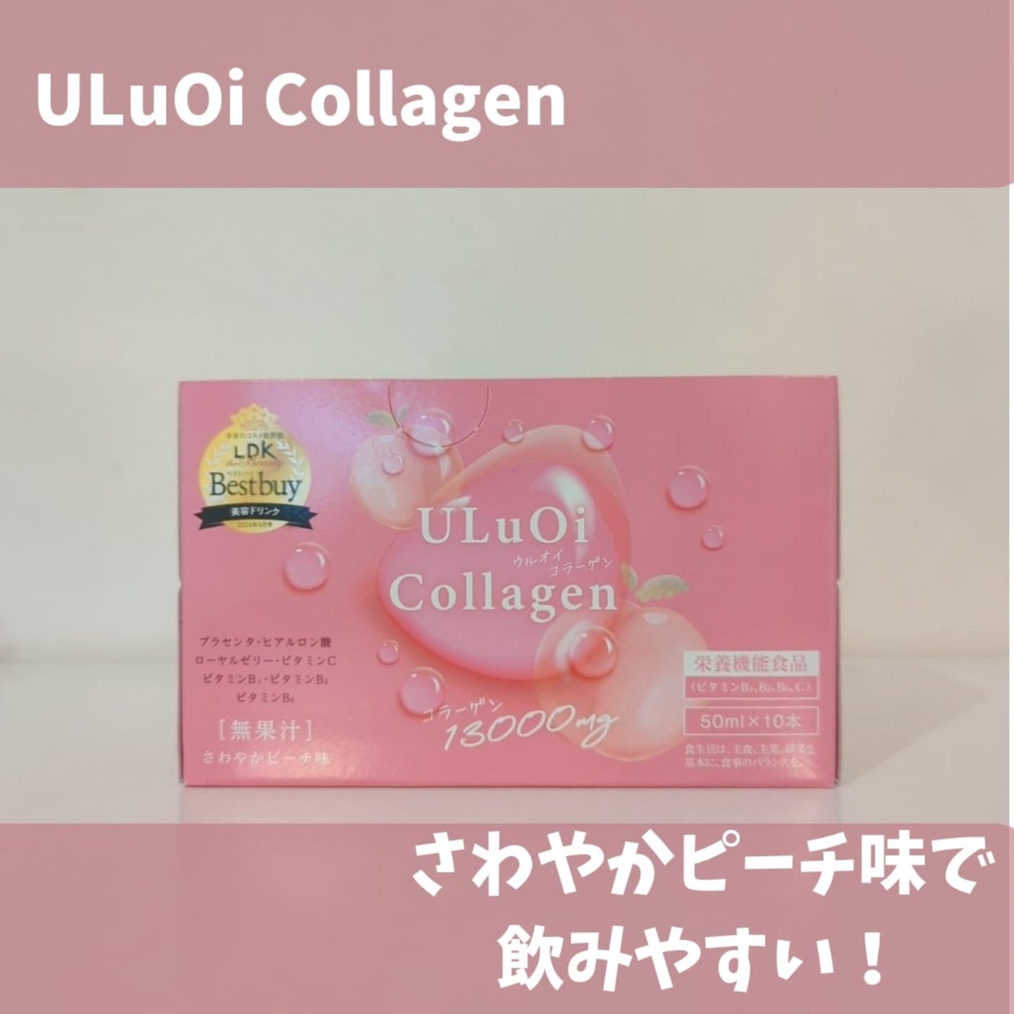 ULuOi Collagen 13,000/ドン・キホーテ/美容ドリンクを使ったクチコミ(4枚目)