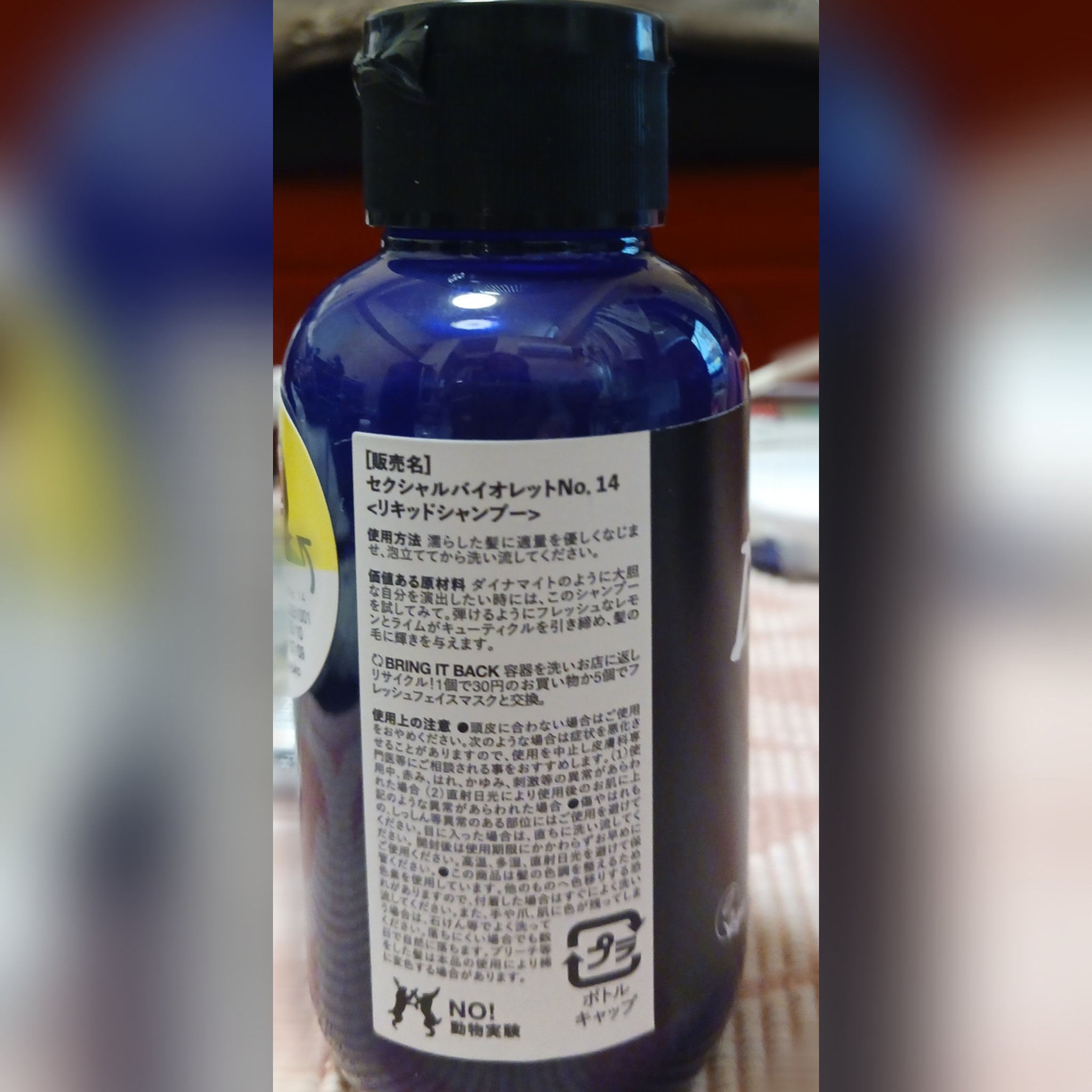 セクシャルバイオレットNo.14/ラッシュ/市販シャンプーを使ったクチコミ（2枚目）