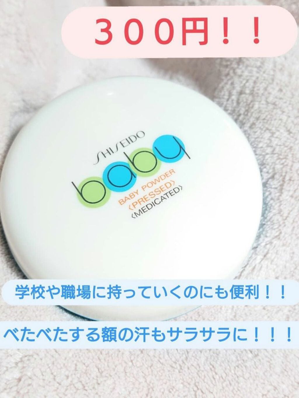 資生堂ベビーパウダー(プレスド)/ベビー/ボディパウダーを使ったクチコミ(1枚目)