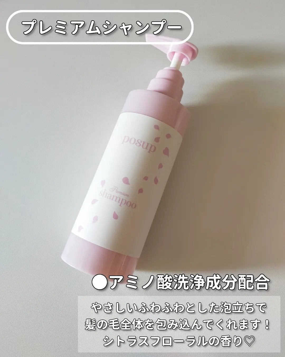 ポスプ プレミアムシャンプー/プレミアムトリートメント/posup/市販シャンプーを使ったクチコミ(3枚目)
