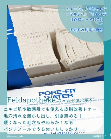 無漂白プレミアム5重コットンパッド/Feld Apotheke/スキンケアキットを使ったクチコミ（2枚目）