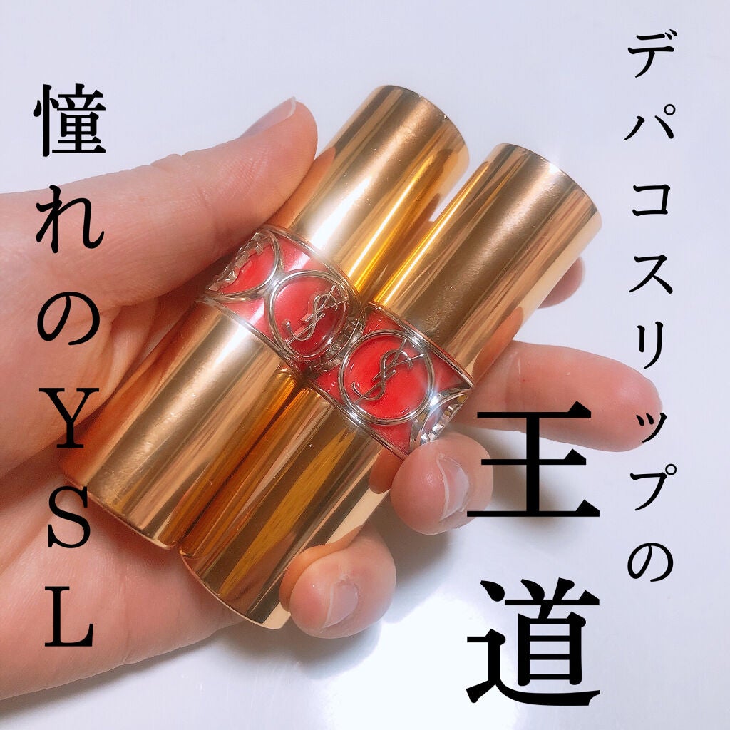 ルージュ ヴォリュプテ シャイン/YVES SAINT LAURENT BEAUTE/口紅を使ったクチコミ(1枚目)