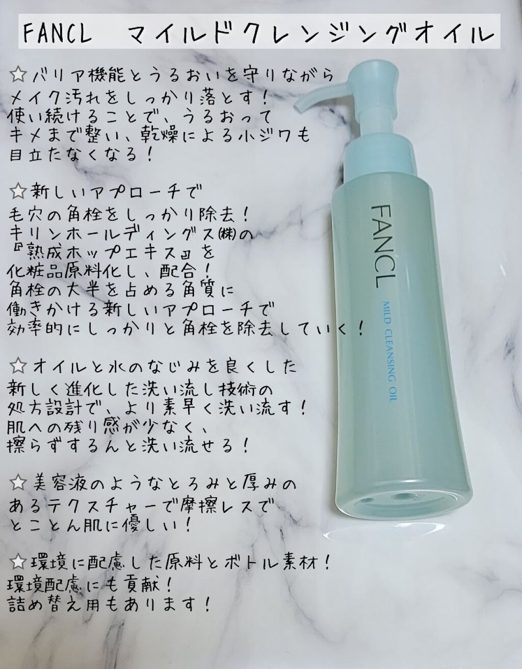 マイルドクレンジング オイル/ファンケル/オイルクレンジングを使ったクチコミ（2枚目）