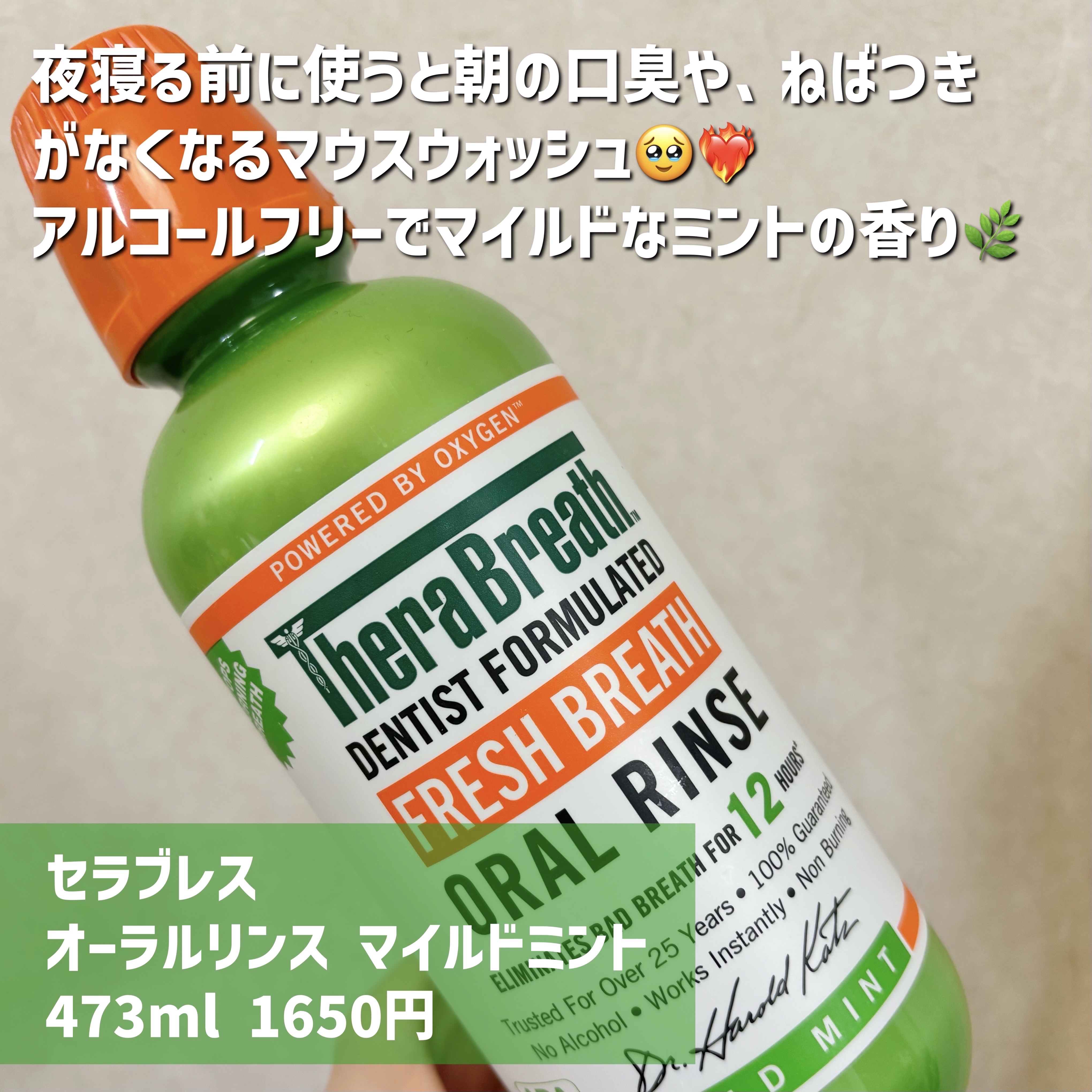 オーラルリンス マイルドミント/セラブレス/マウスウォッシュ・スプレーを使ったクチコミ（2枚目）