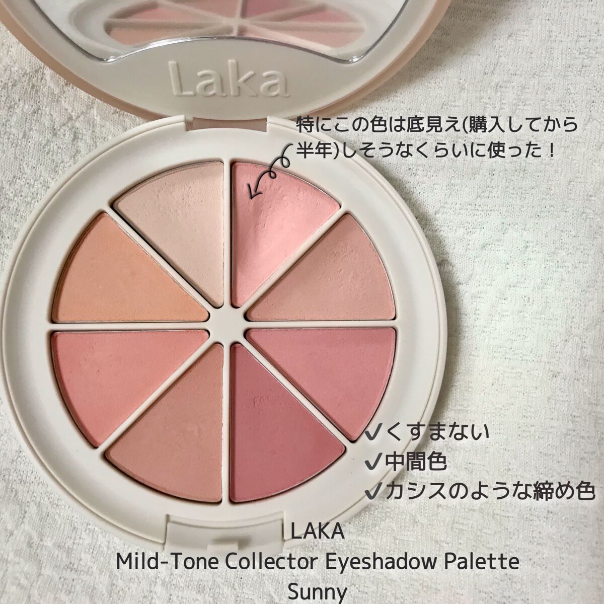 ミドルトーンアイシャドウコレクターパレット/Laka/アイシャドウパレットを使ったクチコミ（2枚目）