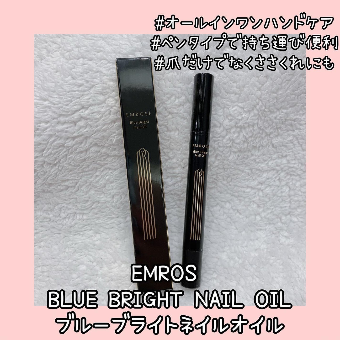 ブルーブライトネイルオイル/EMROSÉ/ネイルオイル・トリートメントを使ったクチコミ(1枚目)