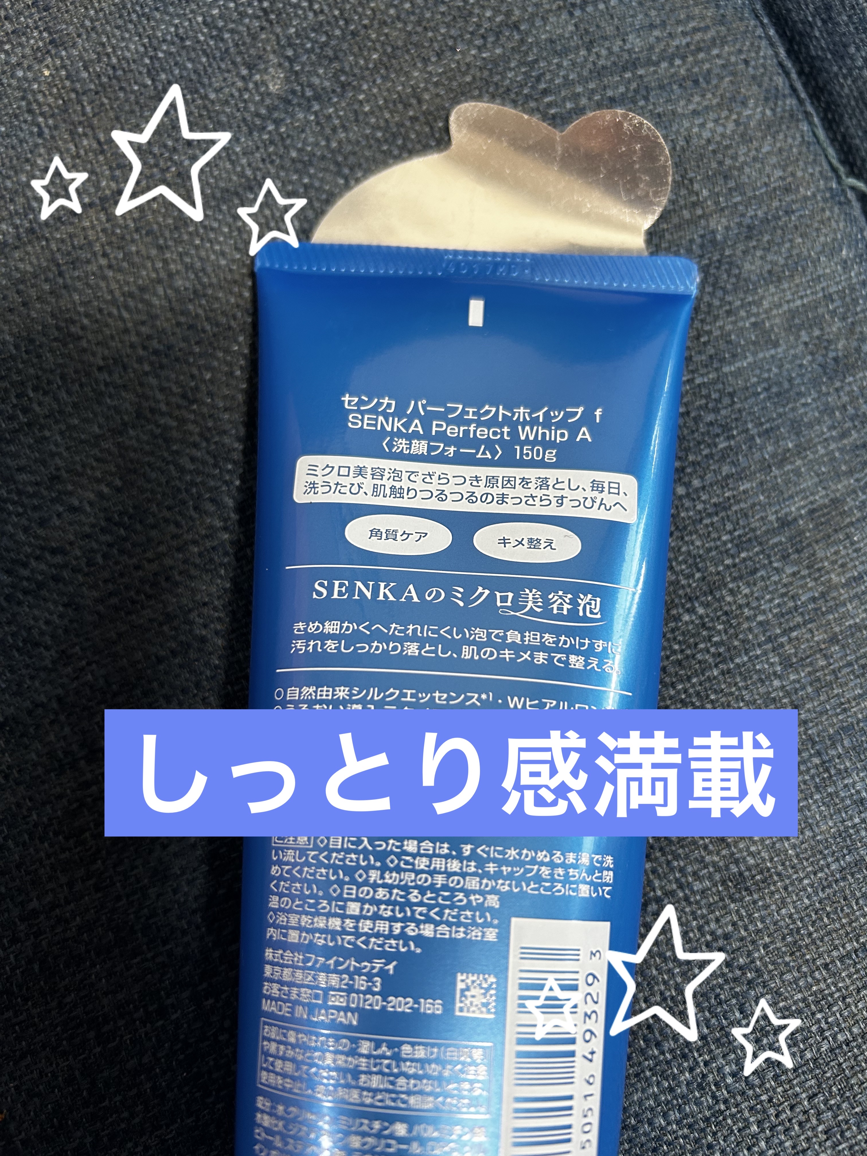 パーフェクトホイップa/SENKA（専科）/洗顔フォームを使ったクチコミ（2枚目）