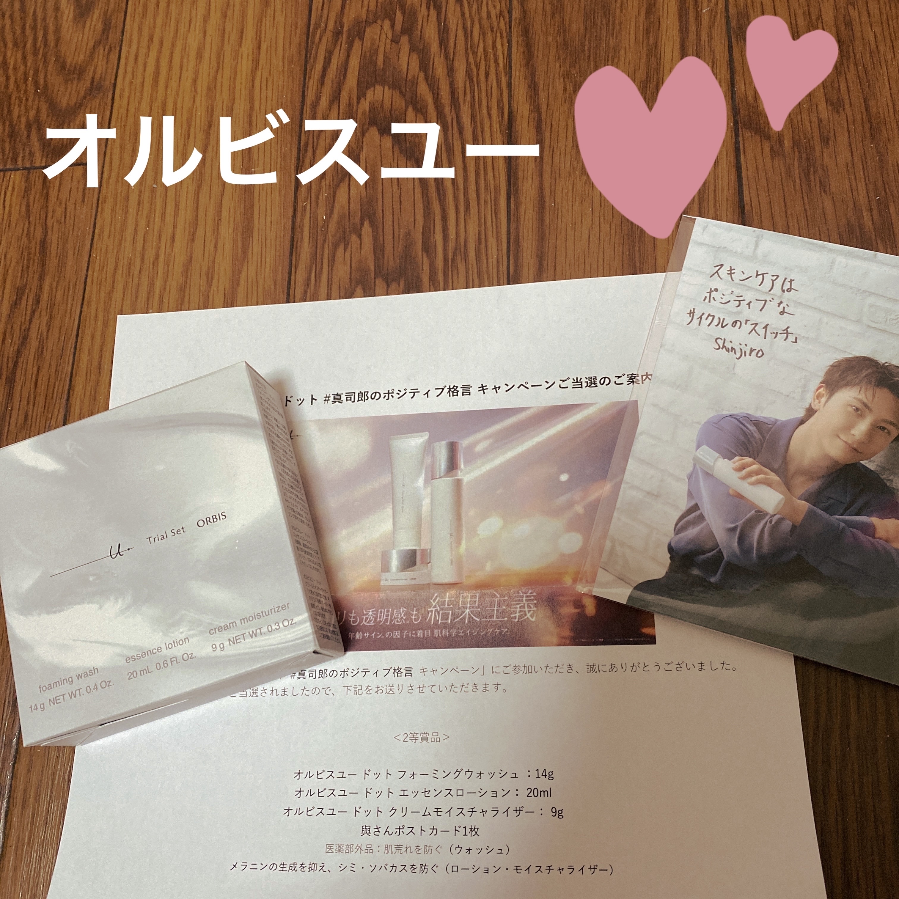 オルビスユー トライアルセット/オルビス/トライアルキットを使ったクチコミ（1枚目）