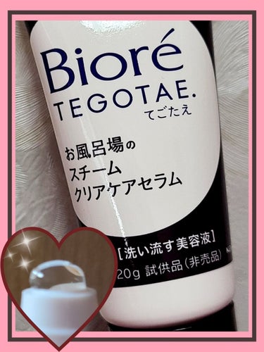 てごたえ お風呂場のスチームクリアケアセラム/ビオレ/洗い流すパック・マスクを使ったクチコミ（1枚目）