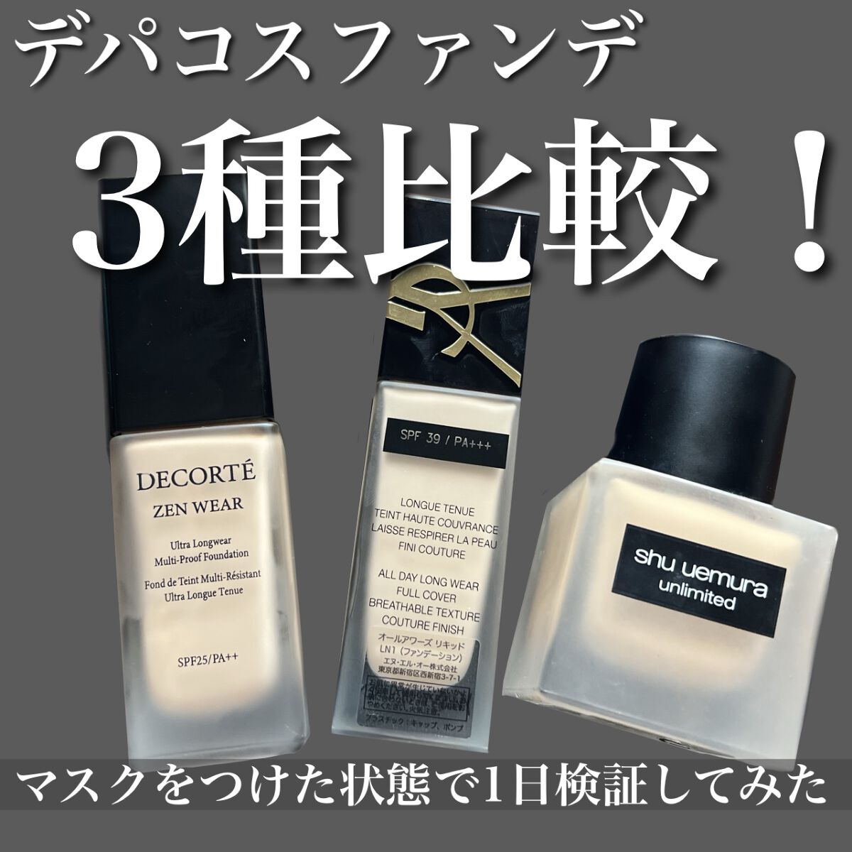 （旧）アンリミテッド ラスティング フルイド/shu uemura/リキッドファンデーションを使ったクチコミ（1枚目）