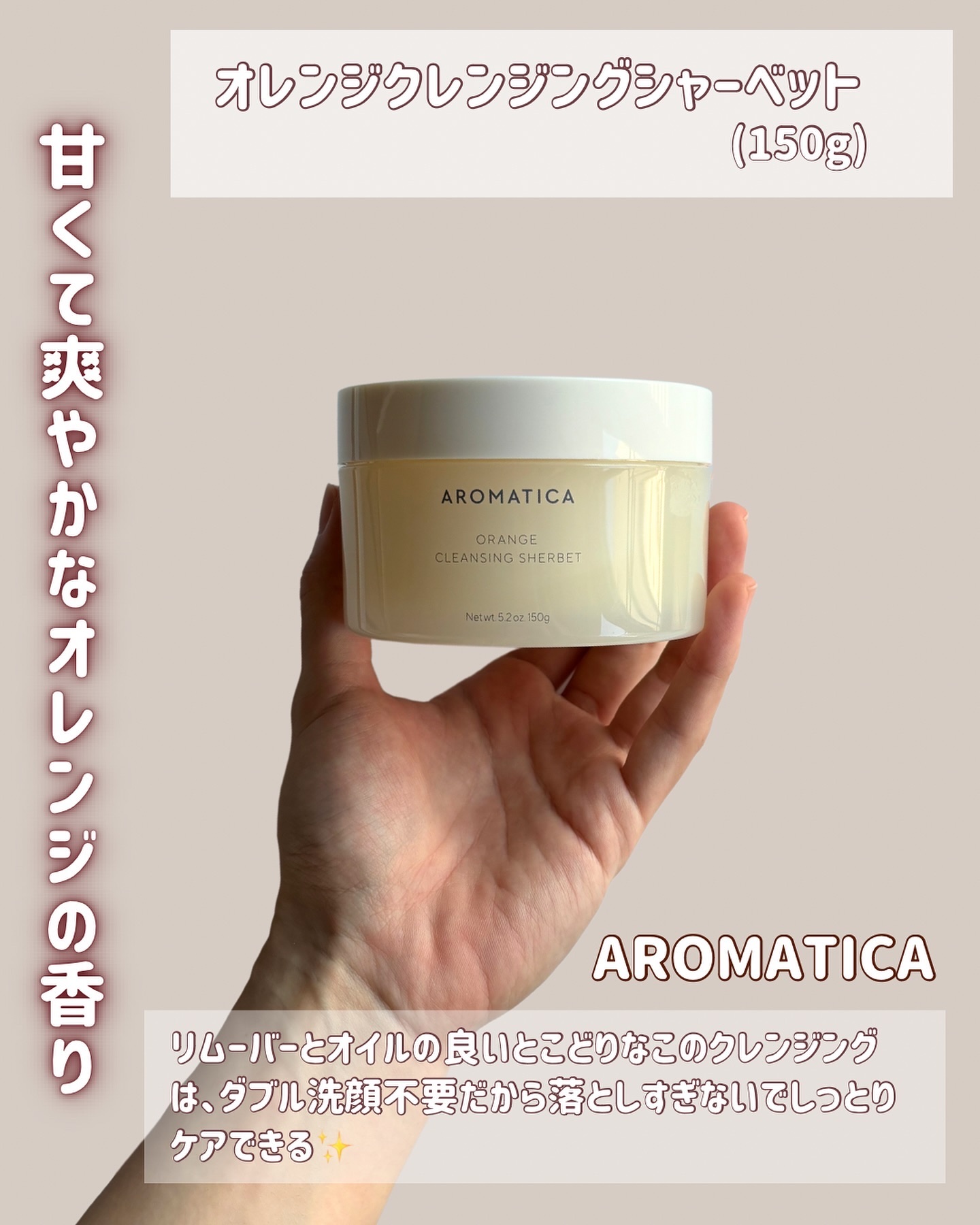 オレンジクレンジングシャーベット/AROMATICA/クレンジングバームを使ったクチコミ（2枚目）