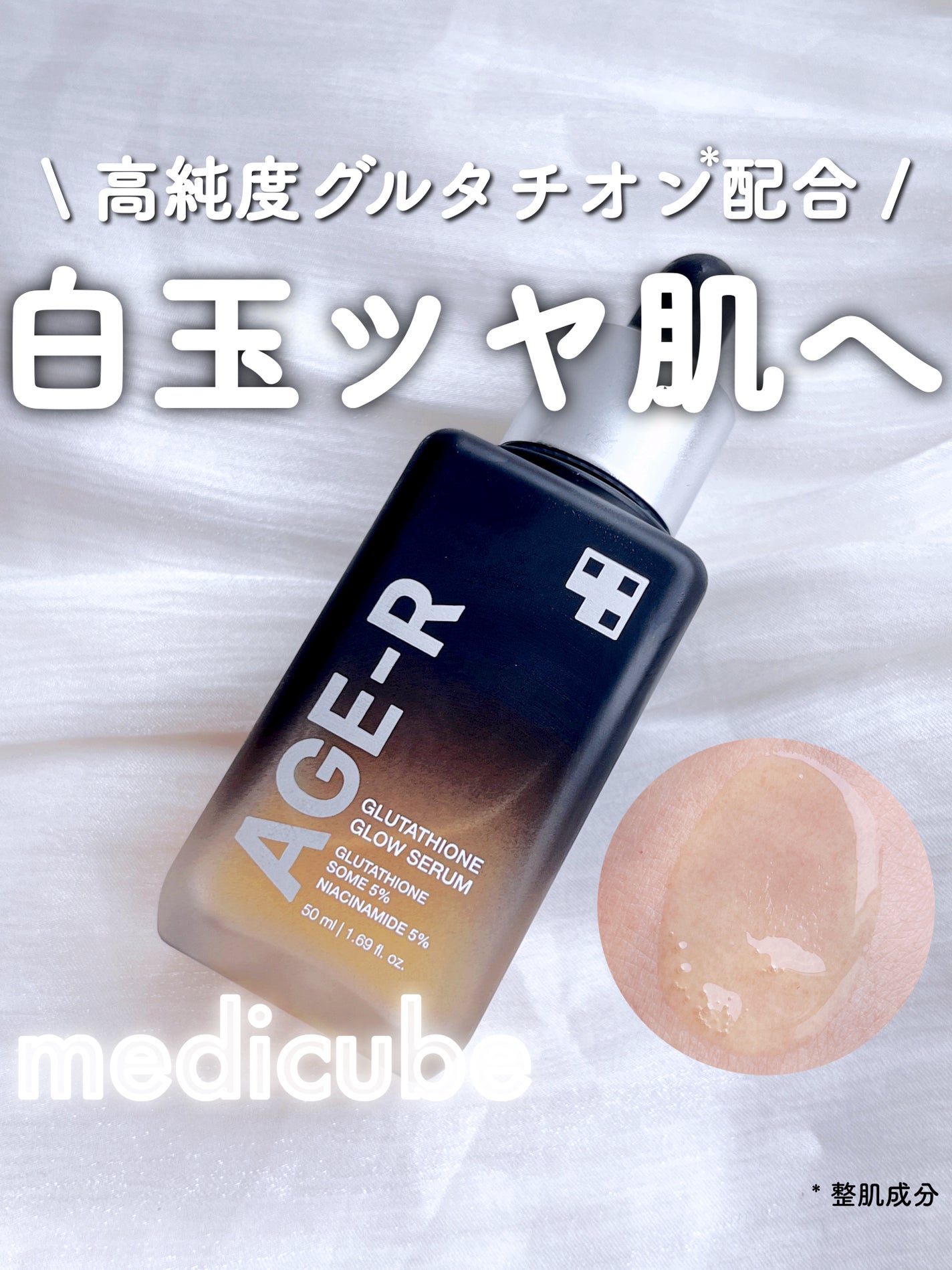 グルタチオングロウアンプル/MEDICUBE/美容液を使ったクチコミ(1枚目)