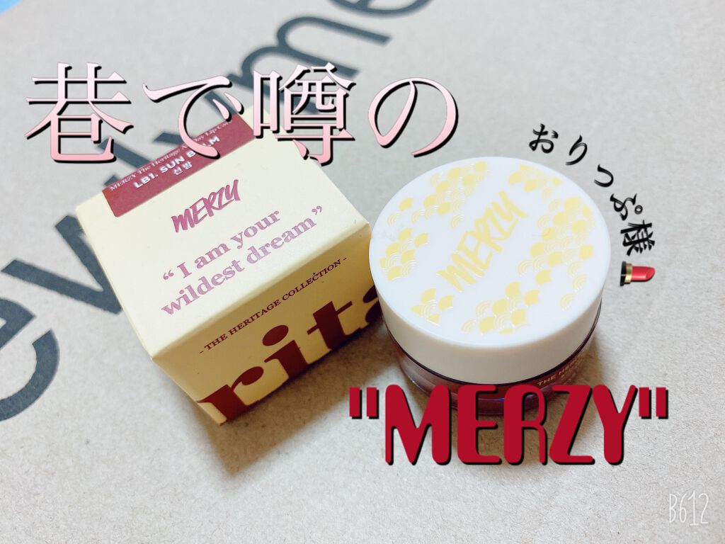 ザ ヘリテージ オール デイ リップケア/MERZY/リップバームを使ったクチコミ（1枚目）