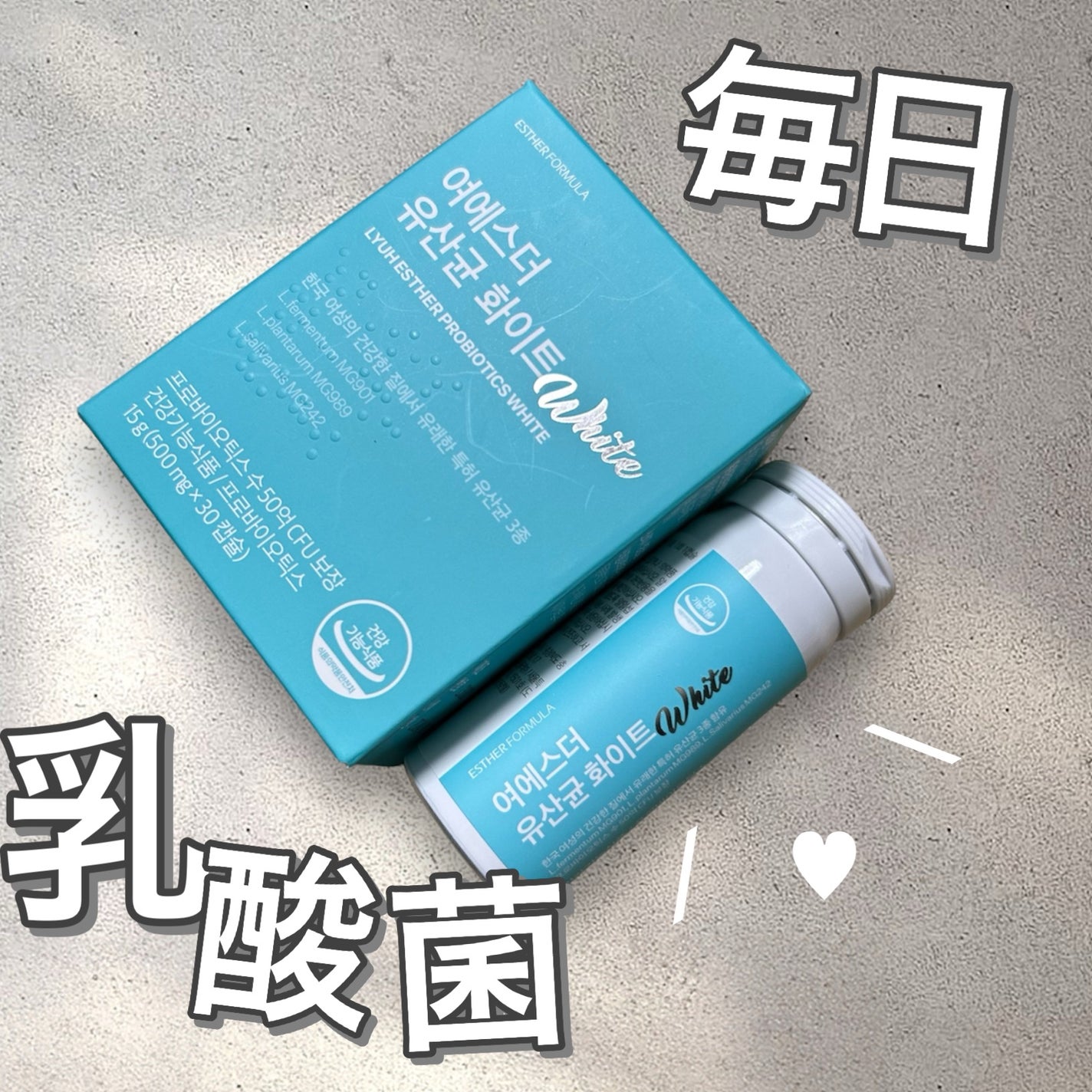 ヨエスター乳酸菌ホワイト/ESTHER FORMULA/健康サプリメントを使ったクチコミ(1枚目)