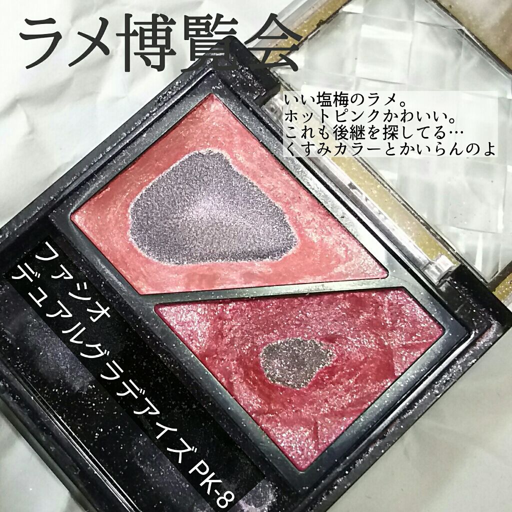 デュアルグラデアイズ/FASIO/アイシャドウパレットを使ったクチコミ(3枚目)