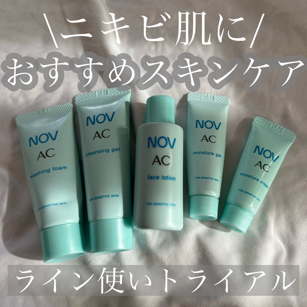 AC トライアルセット/NOV/トライアルキットを使ったクチコミ(1枚目)