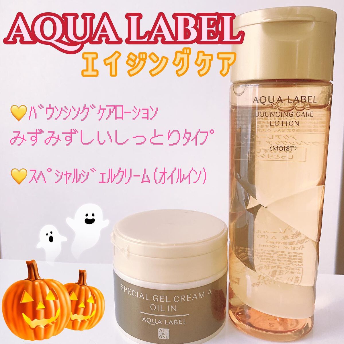 スペシャルジェルクリーム(オイルイン)/アクアレーベル/オールインワン化粧品を使ったクチコミ（1枚目）