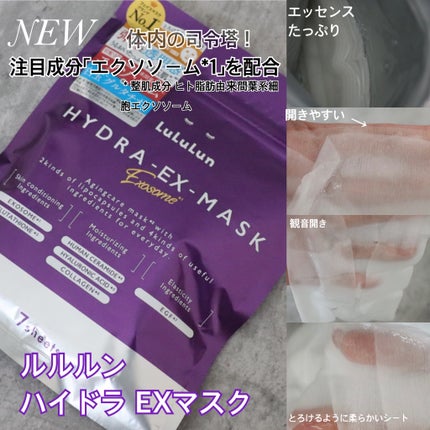 ルルルン ハイドラ EX マスク/ルルルン/シートマスク・パックを使ったクチコミ(2枚目)