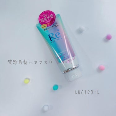 ルシードエル #質感再整ヘアマスクのクチコミ「𓂃◌𓈒𓐍 

＼くせやうねりケアに🌟酸熱トリートメント／

˗ˏˋ 質感再整ヘアマスク  ˎˊ.....」（1枚目）