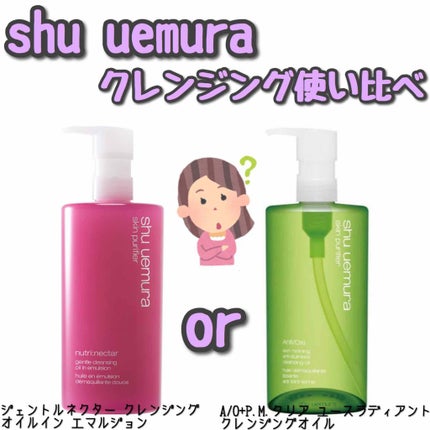 A/O+ P.M.クリア ユース ラディアント クレンジング オイル/shu uemura/オイルクレンジングを使ったクチコミ(1枚目)
