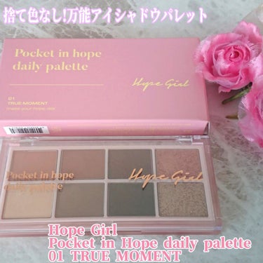 Pocket in Hope daily palette/Hope Girl/アイシャドウパレットを使ったクチコミ（1枚目）