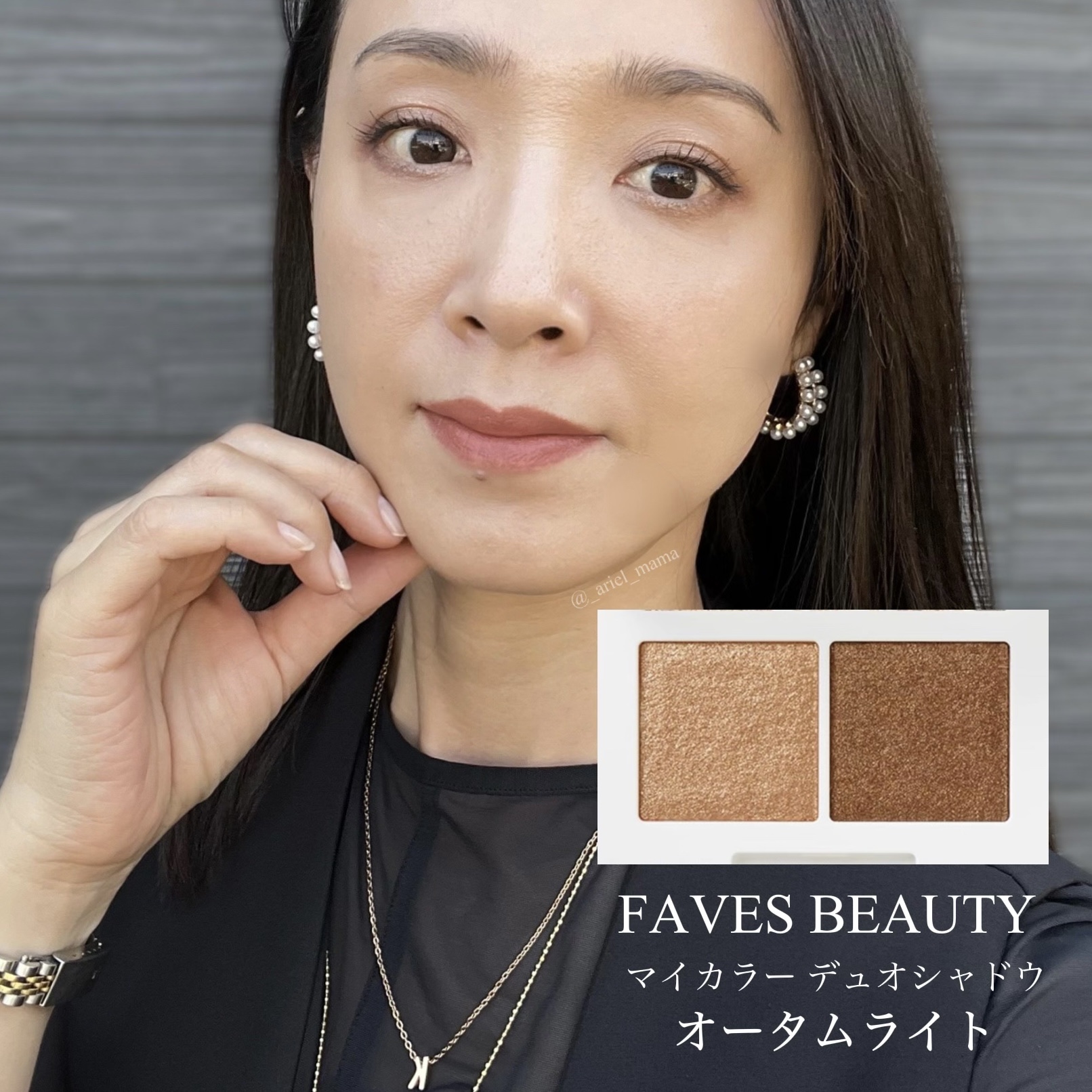 マイカラー デュオシャドウ オータムライト（イエベ秋）/FAVES BEAUTY/アイシャドウパレットを使ったクチコミ（1枚目）