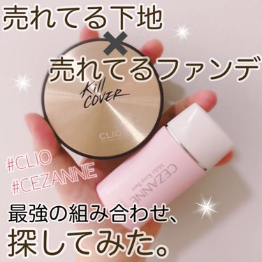 キル カバー アンプル クッション/CLIO/クッションファンデーションを使ったクチコミ（1枚目）