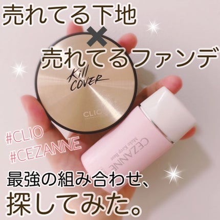 皮脂テカリ防止下地/CEZANNE/化粧下地を使ったクチコミ(1枚目)