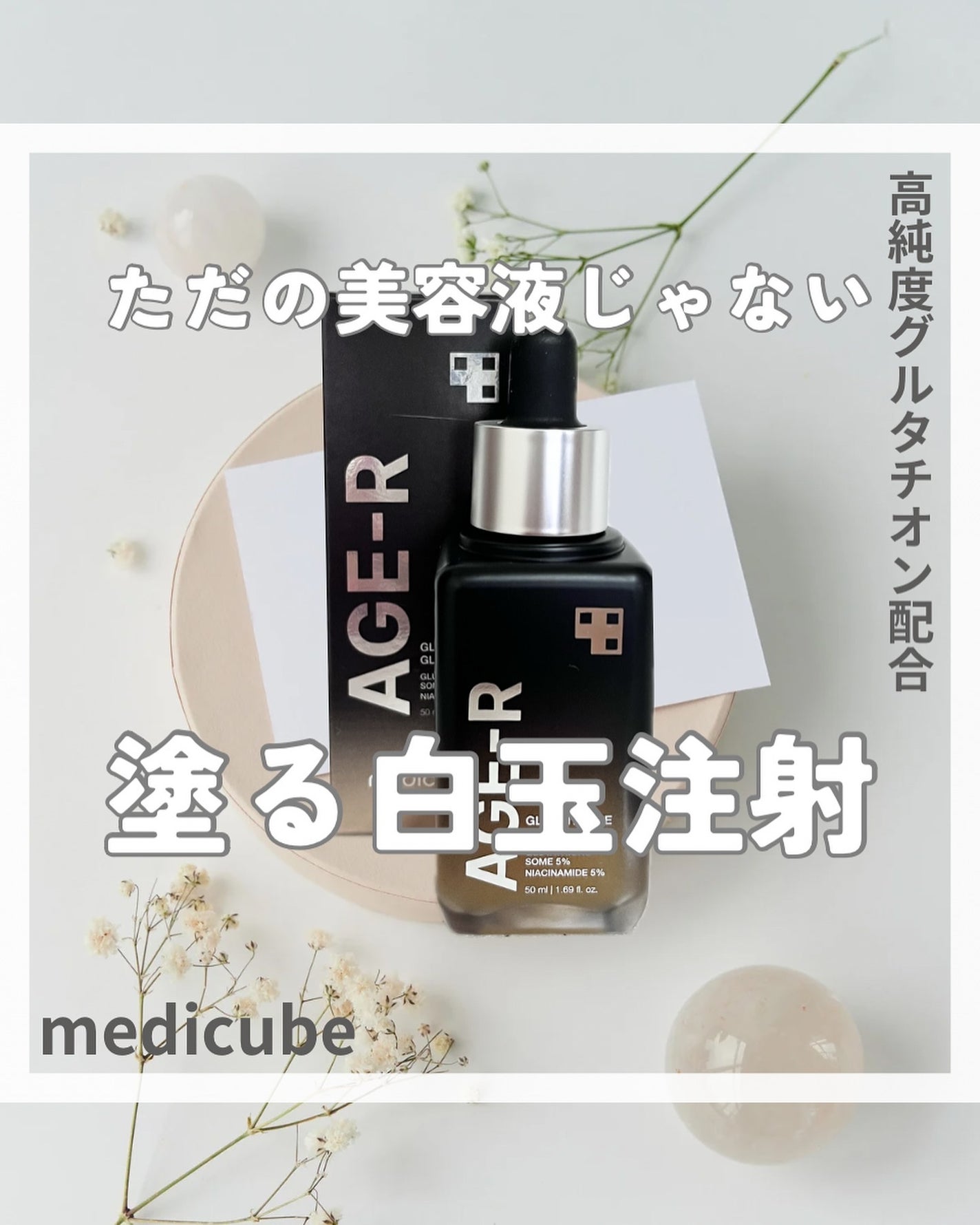 グルタチオングロウアンプル/MEDICUBE/美容液を使ったクチコミ(1枚目)