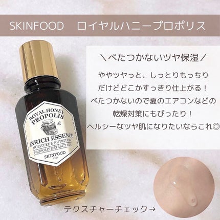 ロイヤルハニー プロポリス エンリッチ エッセンス/SKINFOOD/美容液を使ったクチコミ(5枚目)