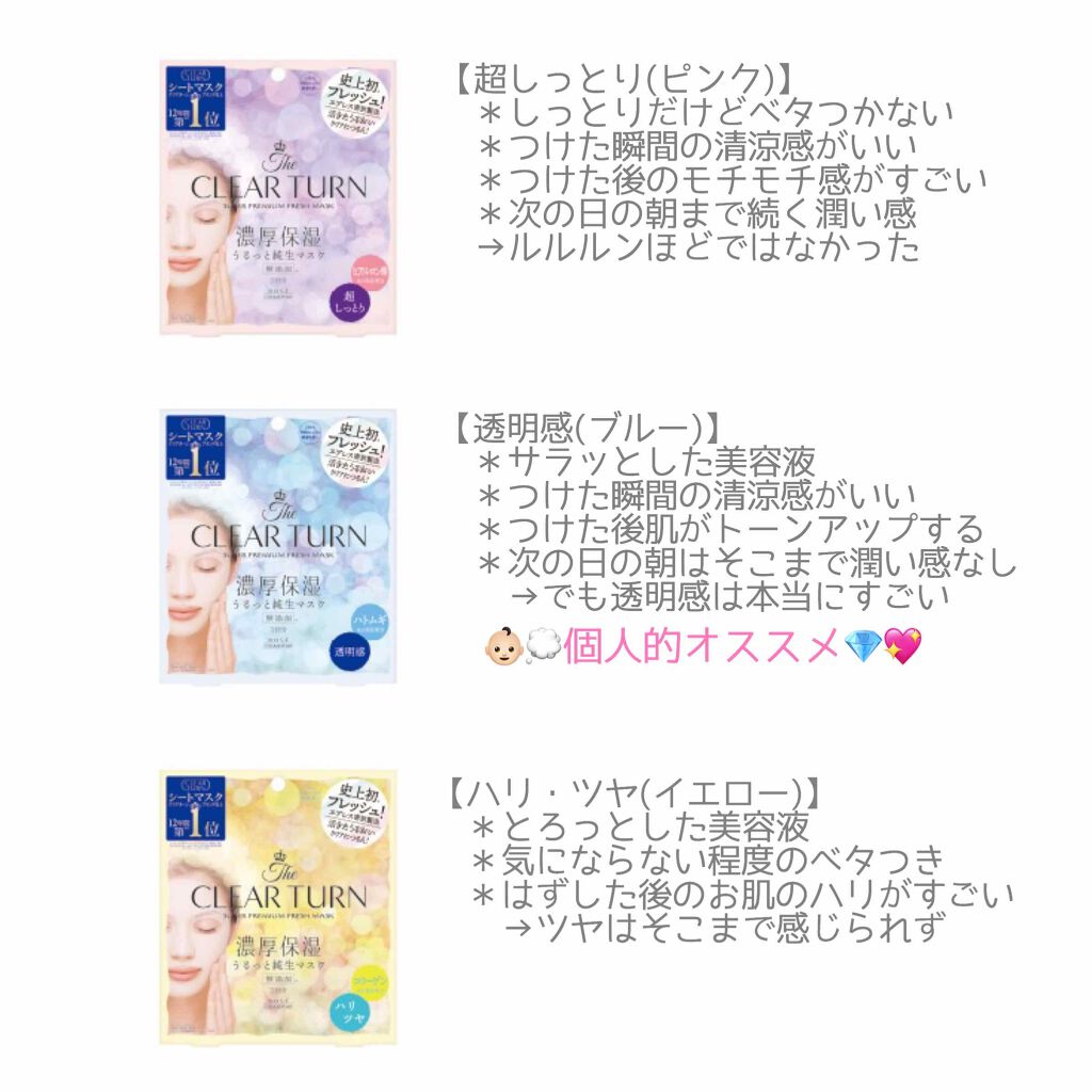 プレミアム フレッシュマスク(透明感)/クリアターン/シートマスク・パックを使ったクチコミ（2枚目）