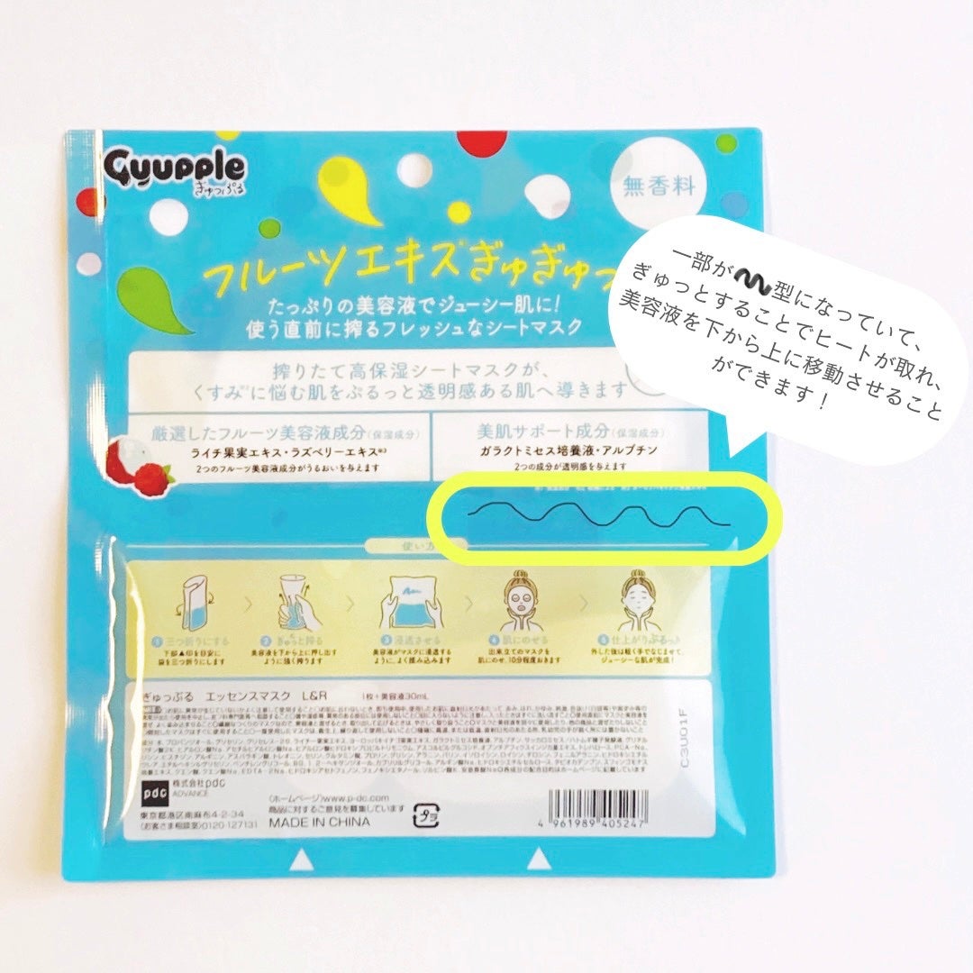 ぎゅっぷる エッセンスマスク L&R/pdc/シートマスク・パックを使ったクチコミ(3枚目)