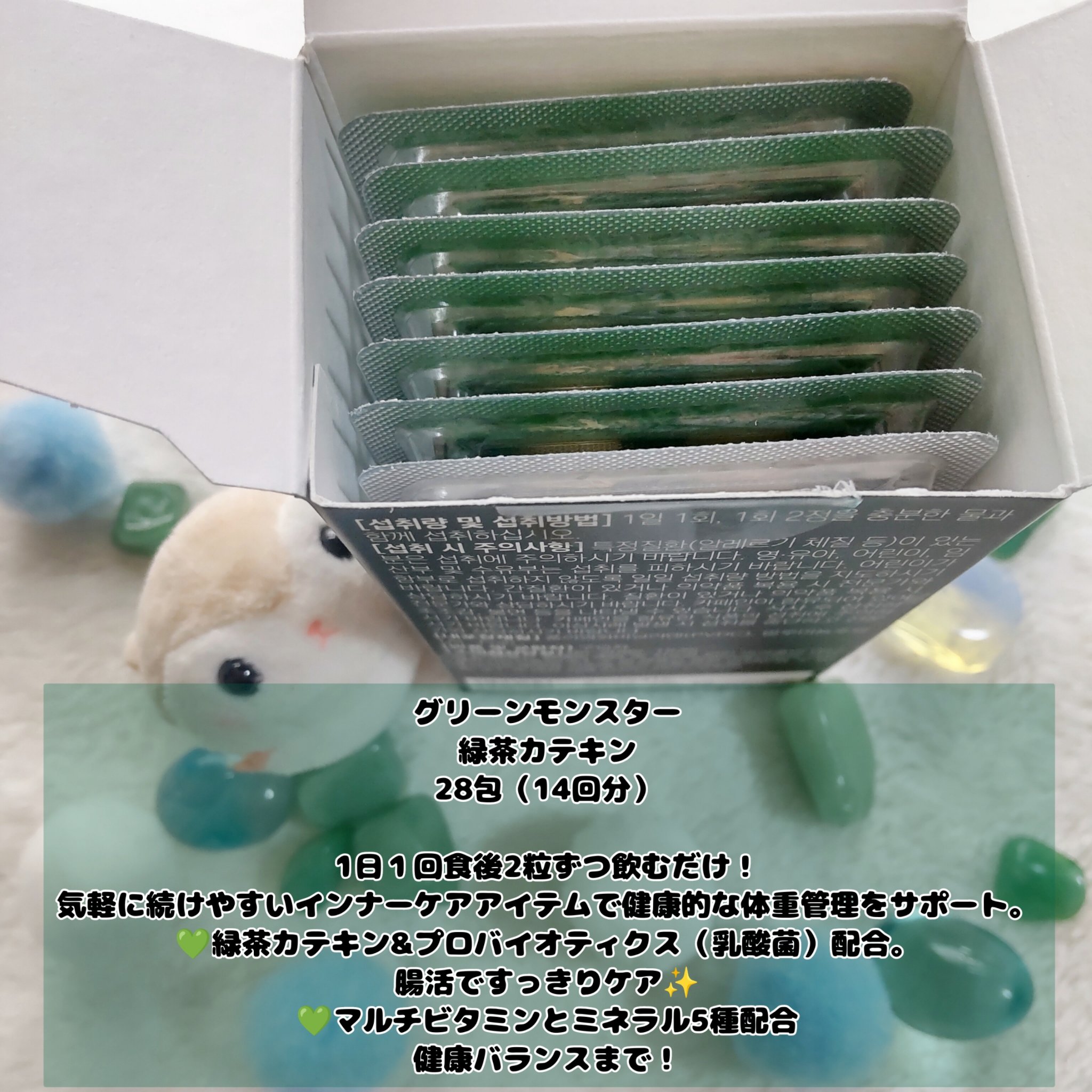 緑茶カテキン＋/グリーンモンスター/ボディサプリメントを使ったクチコミ（2枚目）