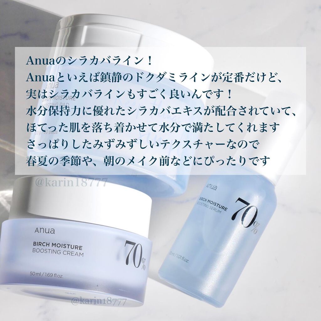 シラカバ70％水分ブースティングセラム/Anua/美容液を使ったクチコミ（2枚目）