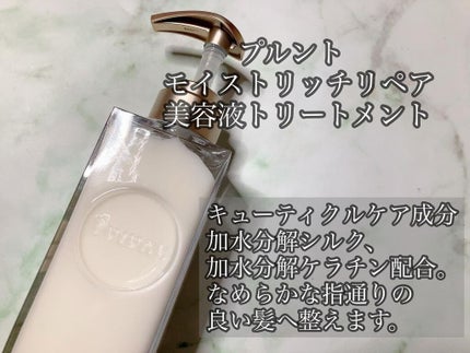プルント モイストリッチ美容液シャンプー/モイストリッチリペア美容液トリートメント/Purunt./市販シャンプーを使ったクチコミ(3枚目)