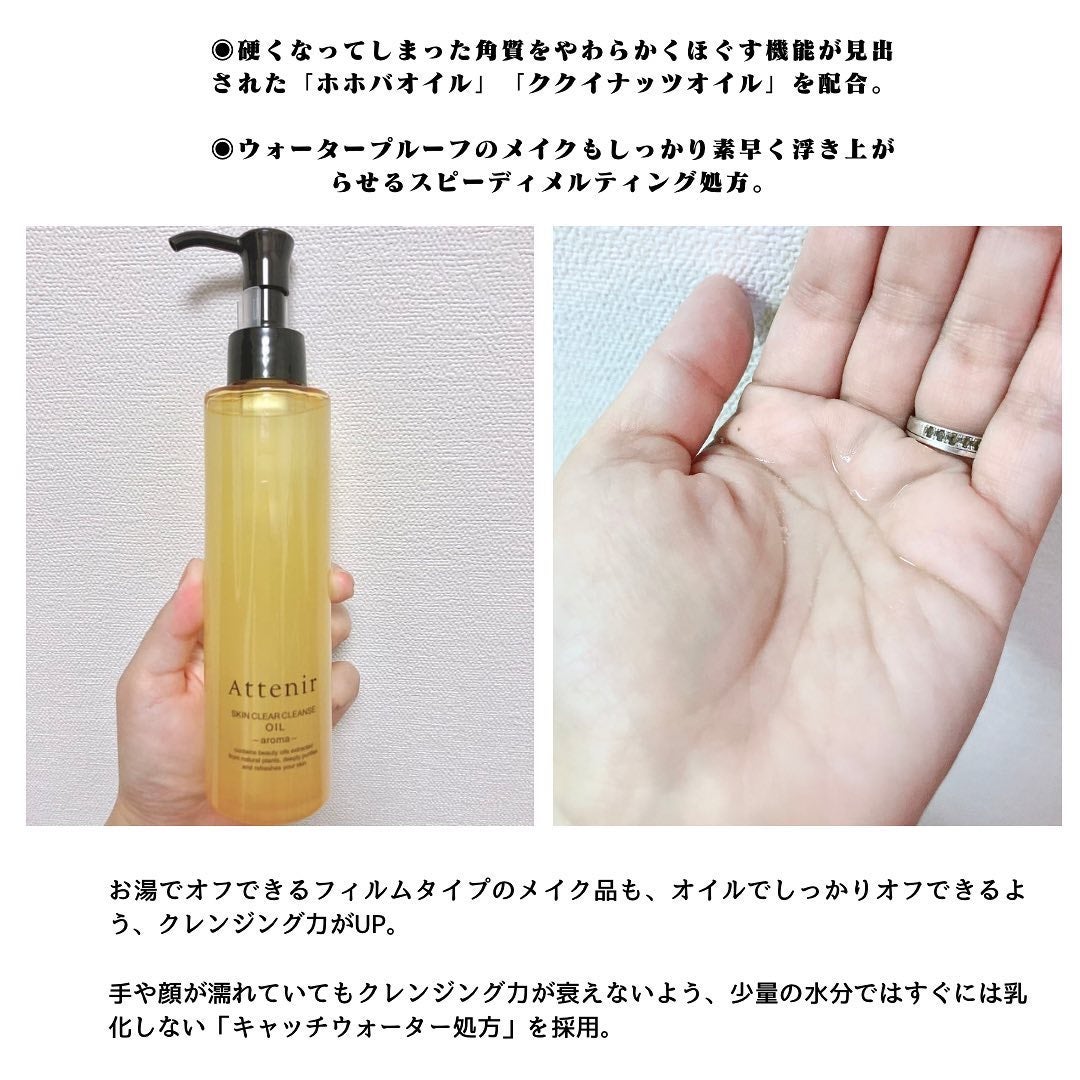スキンクリア クレンズ オイル アロマタイプ/アテニア/オイルクレンジングを使ったクチコミ(2枚目)