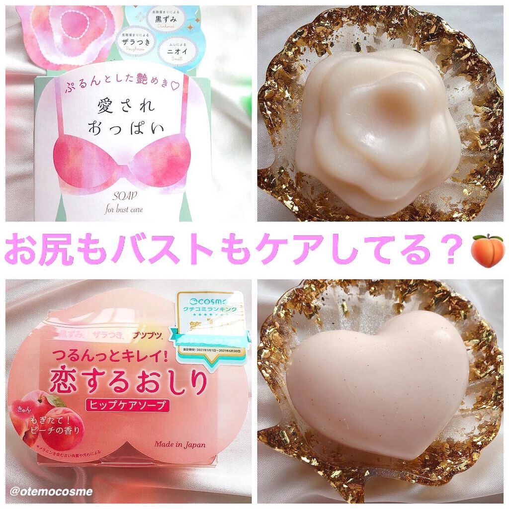 恋するおしり ヒップケアソープ/ペリカン石鹸/バスト・ヒップケアを使ったクチコミ(1枚目)