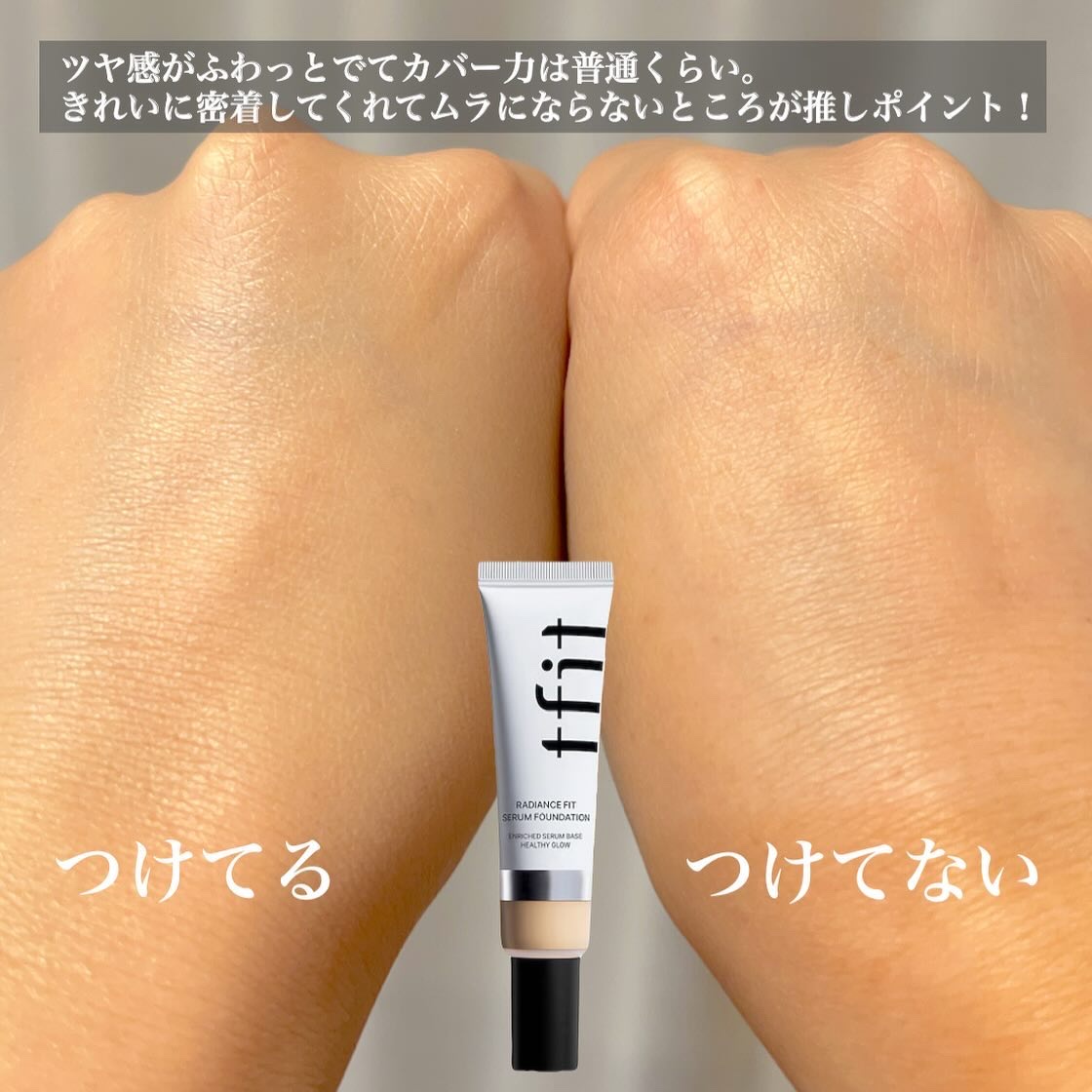 ラディアンスフィットセラムファンデーション｜TFITの口コミ - 》tift
