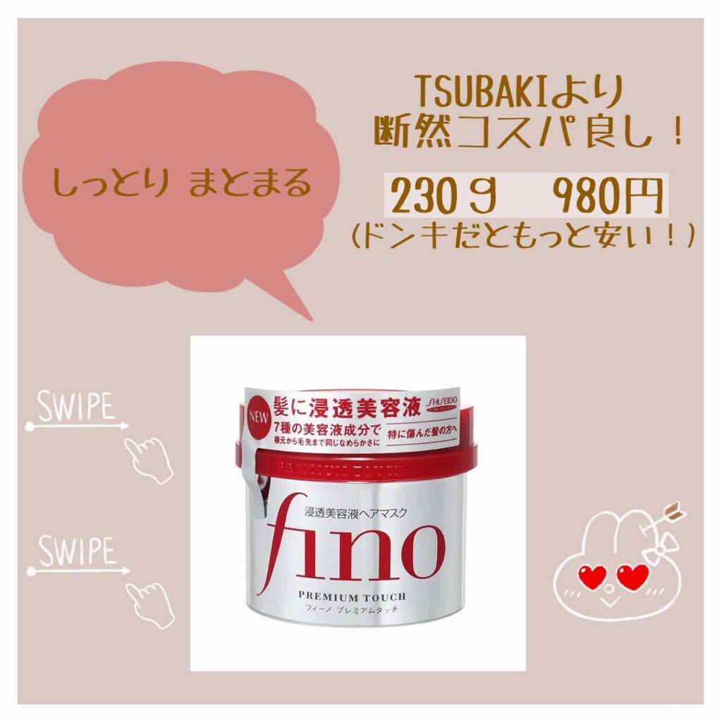 フィーノ　プレミアムタッチ　濃厚美容液ヘアマスク/フィーノ/ヘアマスク・ヘアパックを使ったクチコミ（2枚目）