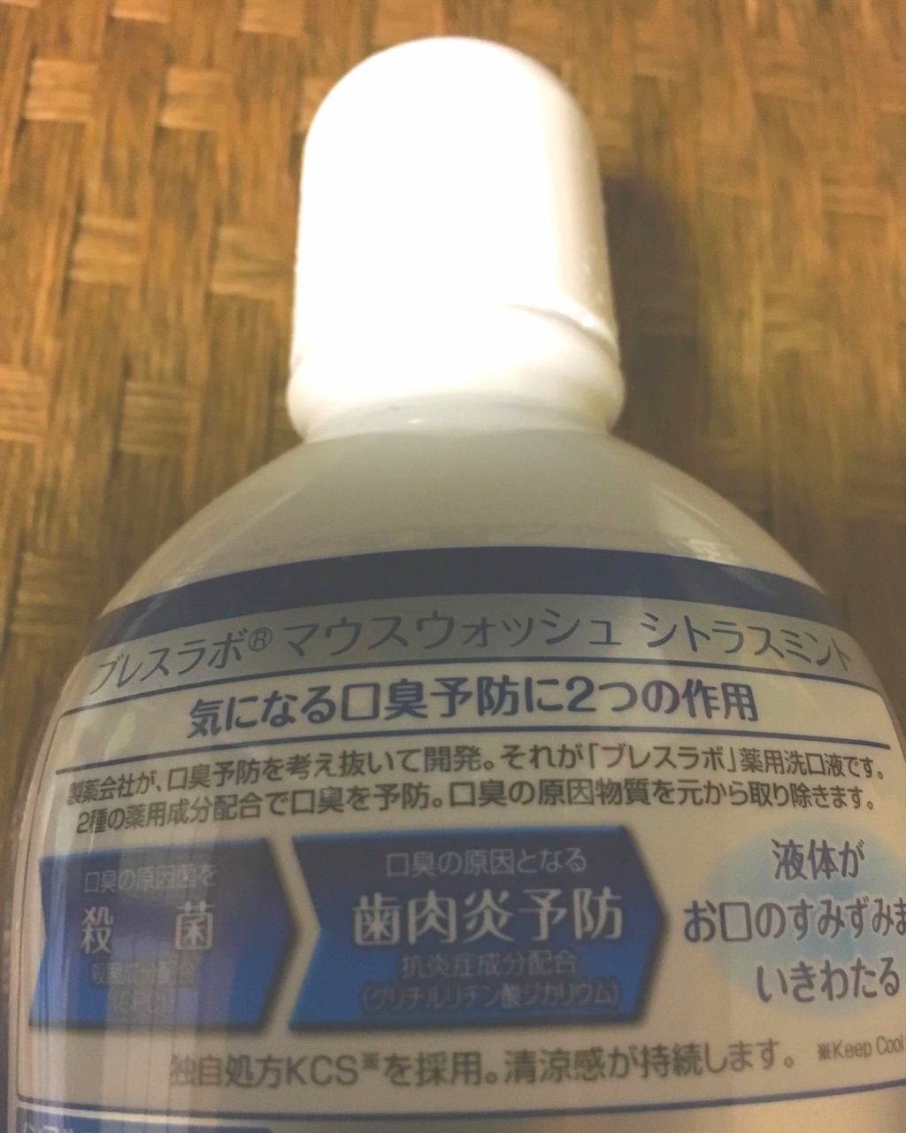 薬用イオン洗口液 ブレスラボ マウスウォッシュ シトラスミント/ブレスラボ/マウスウォッシュ・スプレーを使ったクチコミ（3枚目）