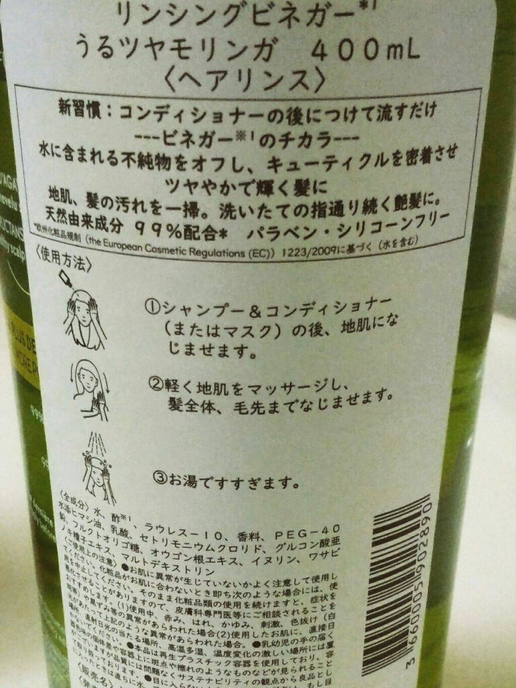 リンシングビネガー シルキーシャイン さらキララズベリー/イヴ・ロシェ/洗い流すヘアトリートメントを使ったクチコミ（2枚目）