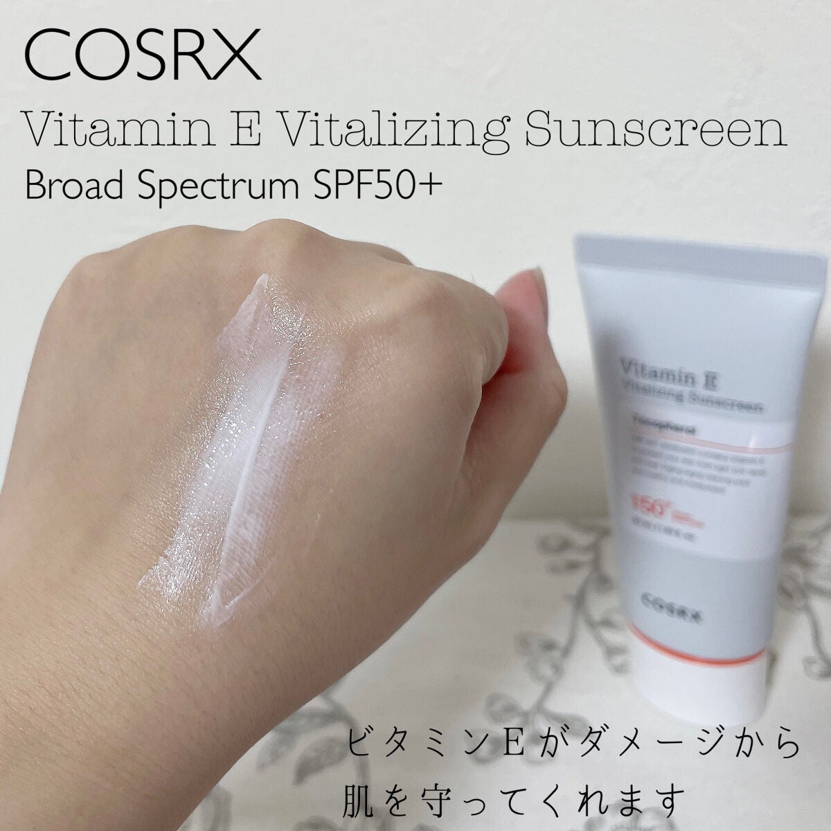 ビタミンEバイタライジングUVクリーム SFP50+/COSRX/日焼け止めクリームを使ったクチコミ(2枚目)