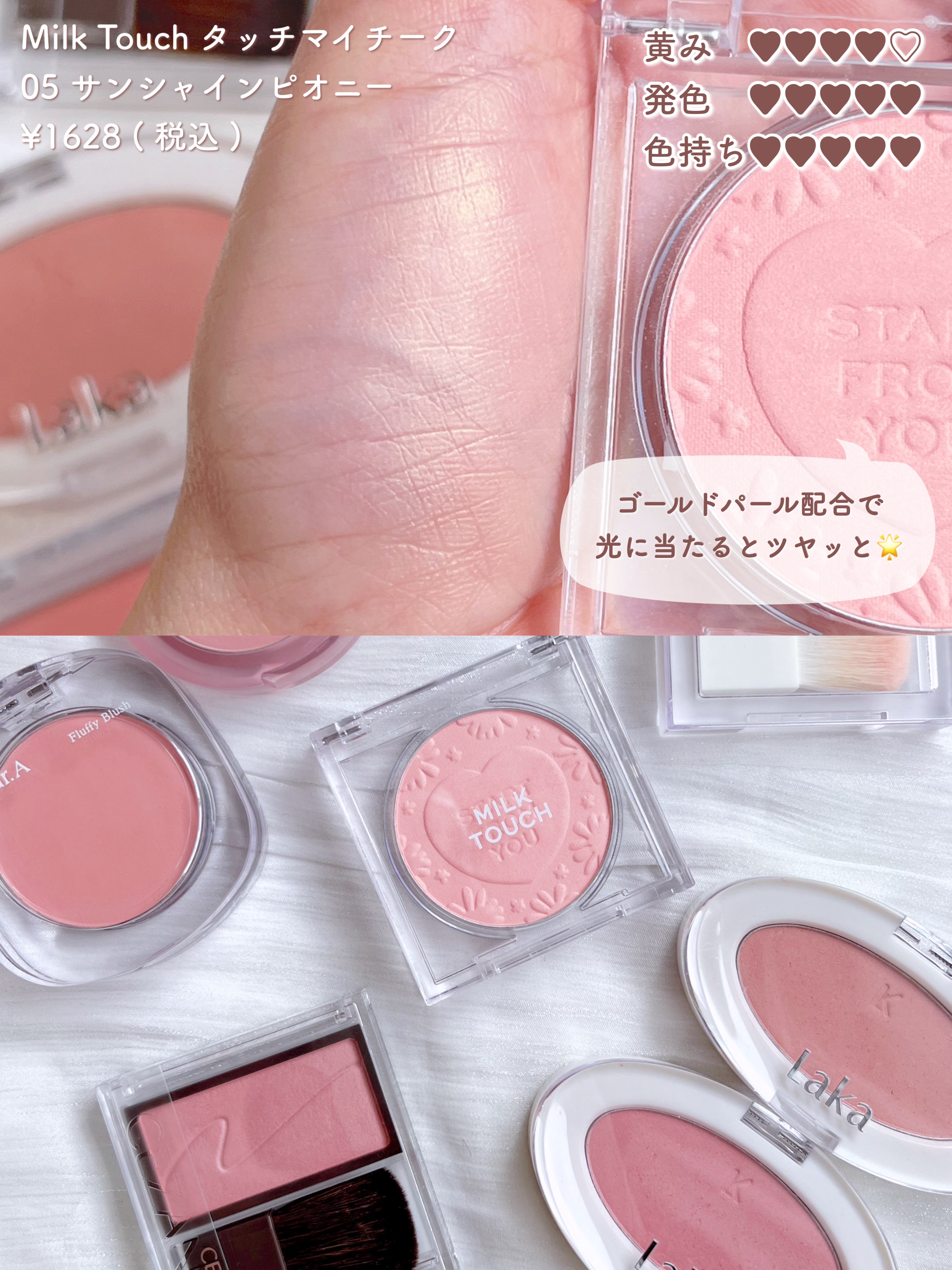 Milk Touch・B. by BANILA・Laka・CEZANNE・HOLIKA HOLIKA・Dear