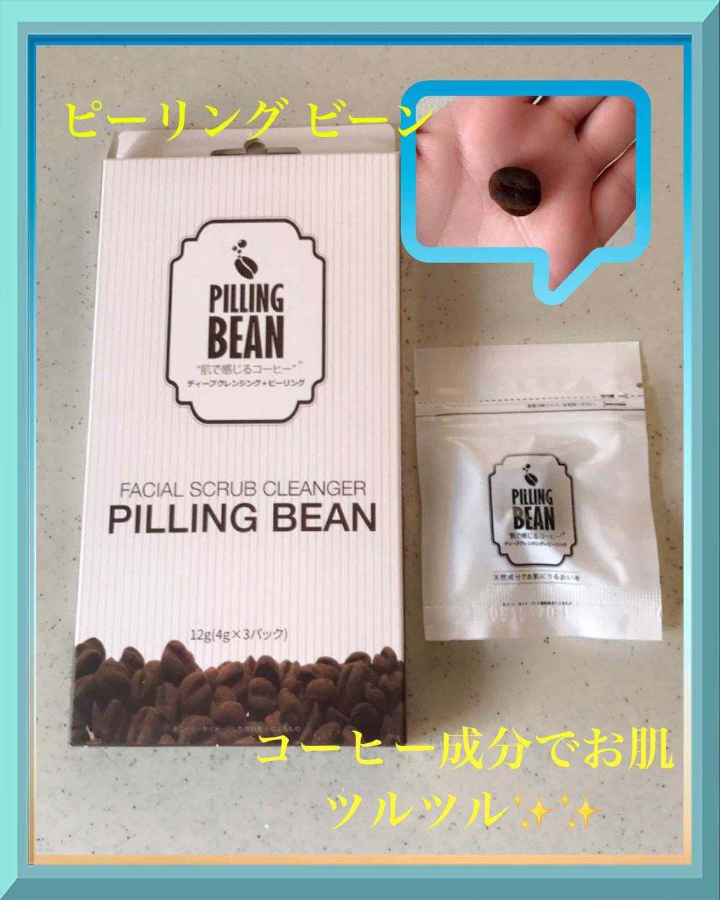 ピーリングビーン/エー・エス・エー/ピーリングを使ったクチコミ(1枚目)