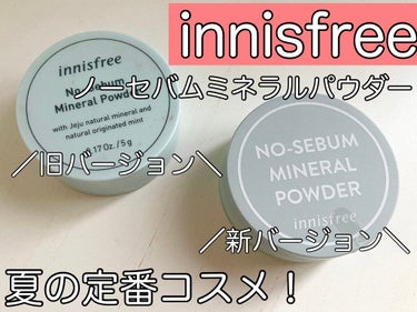 ノーセバム　ミネラルパウダー　N/innisfree/ルースパウダーを使ったクチコミ（1枚目）